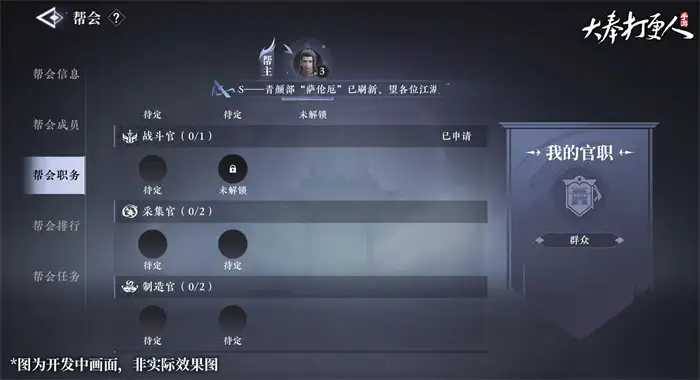 大奉打更人帮会怎么加入 大奉打更人手游帮会玩法介绍,大奉打更人