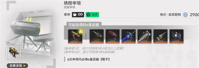 明日方舟终末地武器池怎么抽 明日方舟终末地武器池介绍,明日方舟终末地