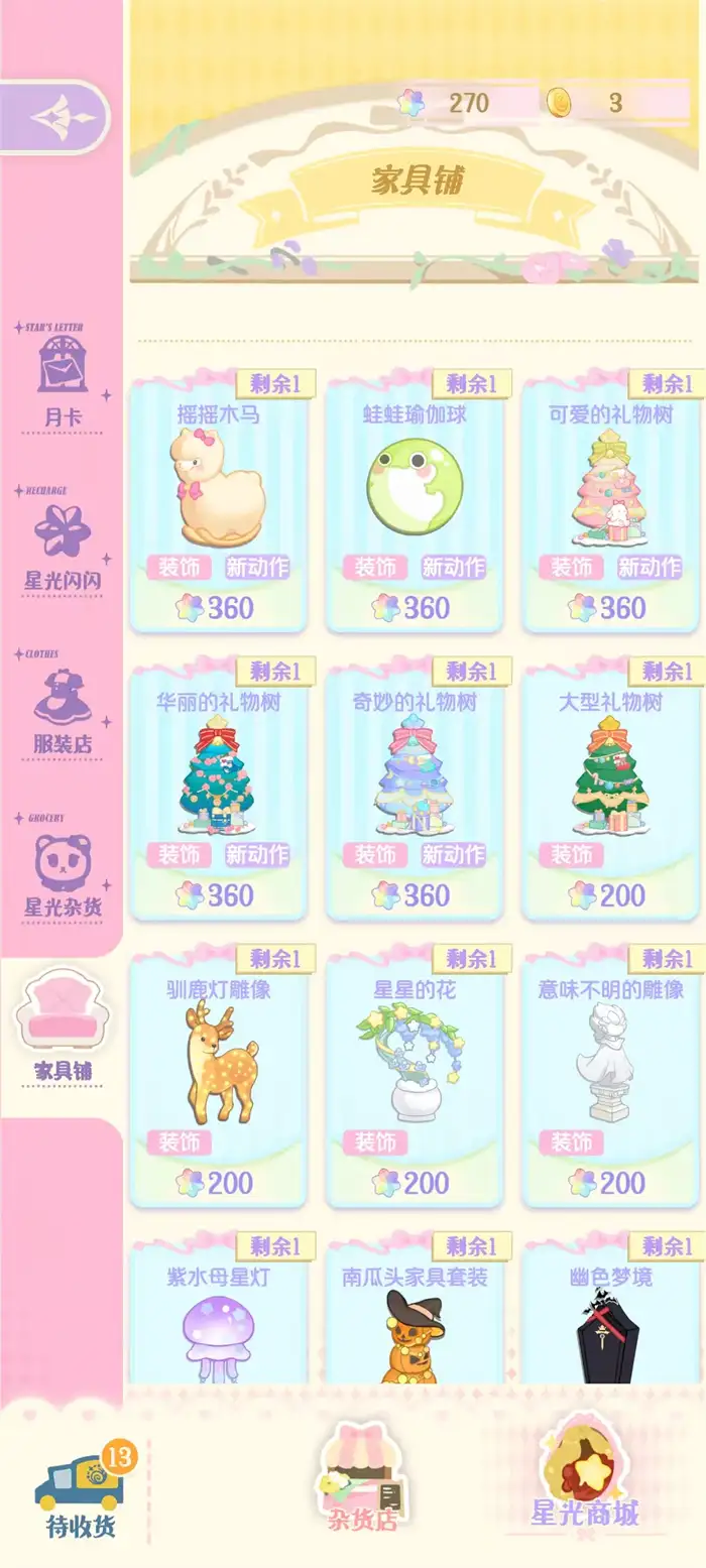 花花与幕间剧星光怎么获得 花花与幕间剧星光获取及使用详解