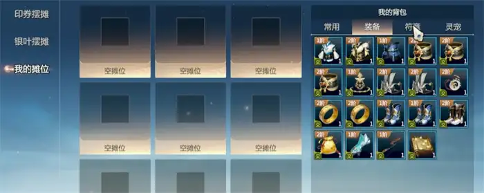 剑侠情缘零交易玩法介绍 剑侠情缘零摆摊玩法详解,剑侠情缘零
