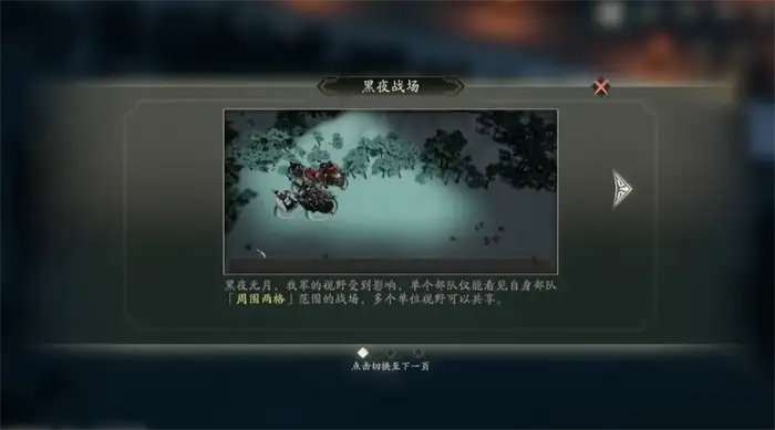 三国望神州定陶夺粮战夜战怎么玩 新手必看夜战技巧攻略