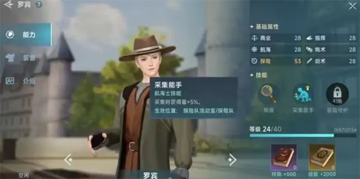 大航海时代传说新手航海士有哪些 大航海时代传说新手航海士介绍,大航海时代传说