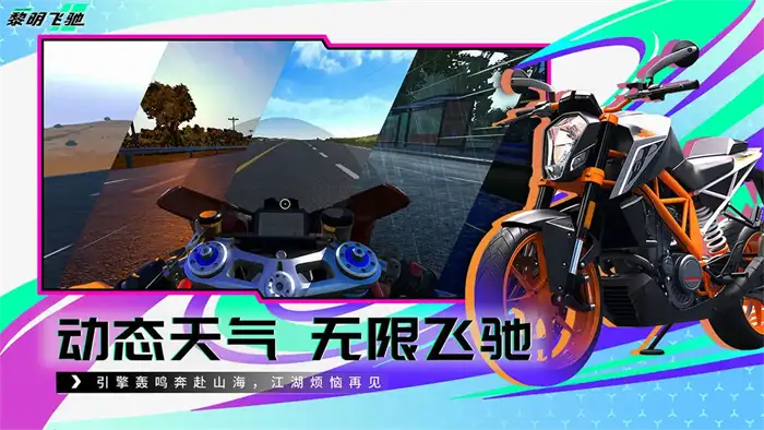 黎明飞驰系统全面解析 新手必看操作技巧指南