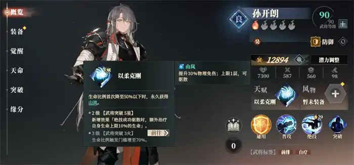 三国志幻想大陆2枭之歌孙开朗阵容怎么搭配 三幻2枭之歌孙开朗厉害吗,三国志幻想大陆2枭之歌