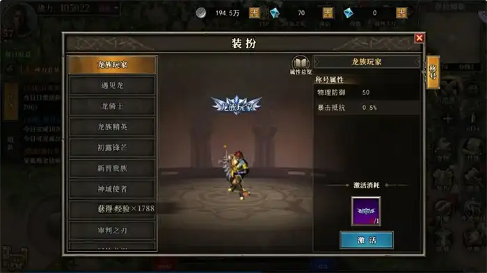 天天龙族职业怎么选 新手必看职业选择攻略推荐