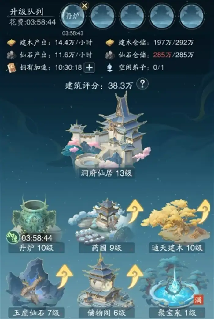 踏风行建筑升级攻略 踏风行洞府建筑怎么玩,踏风行
