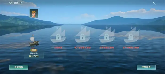 大航海时代传说船队如何组建 船队组建方法详解