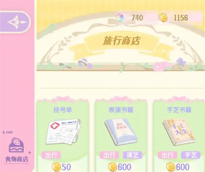 花花与幕间剧旅行商店是什么 花花与幕间剧旅行商店介绍