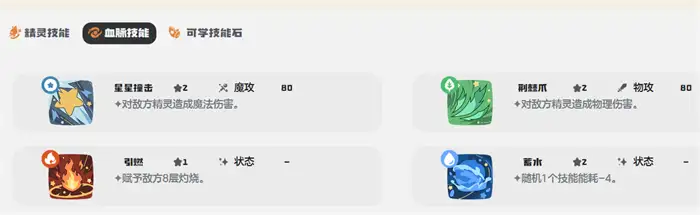 洛克王国手游兽花蕾最强技能搭配推荐 最新实战技能组合攻略