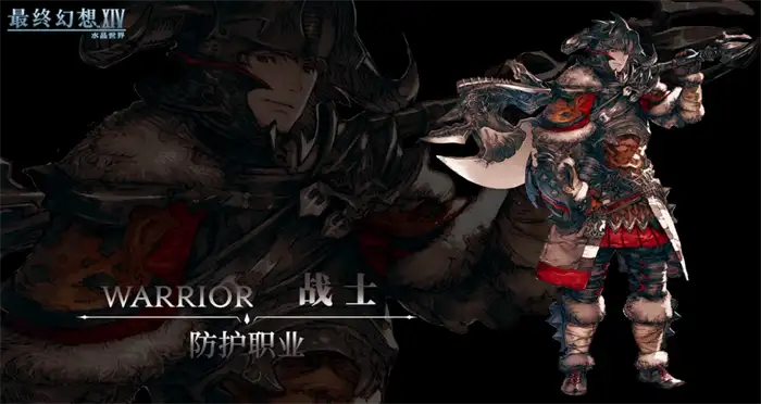 最终幻想14水晶世界防护职业大全 FF14手游坦克职业全解析