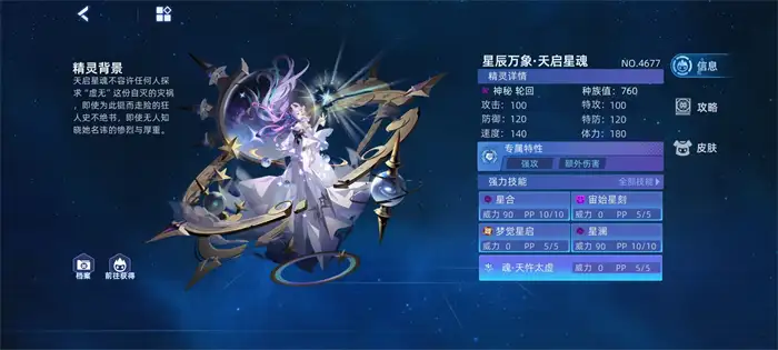 赛尔号巅峰之战星辰万象天启星魂怎么样 赛尔号星辰万象天启星魂强度介绍,赛尔号巅峰之战
