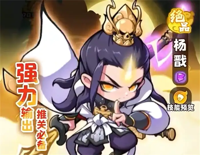 魔宠降临杨戬怎么样​ 魔宠降临杨戬介绍,魔宠降临