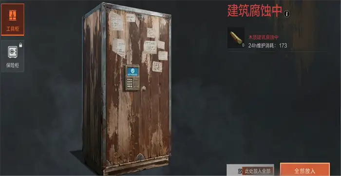 失控进化工具柜是什么 失控进化工具柜介绍,失控进化
