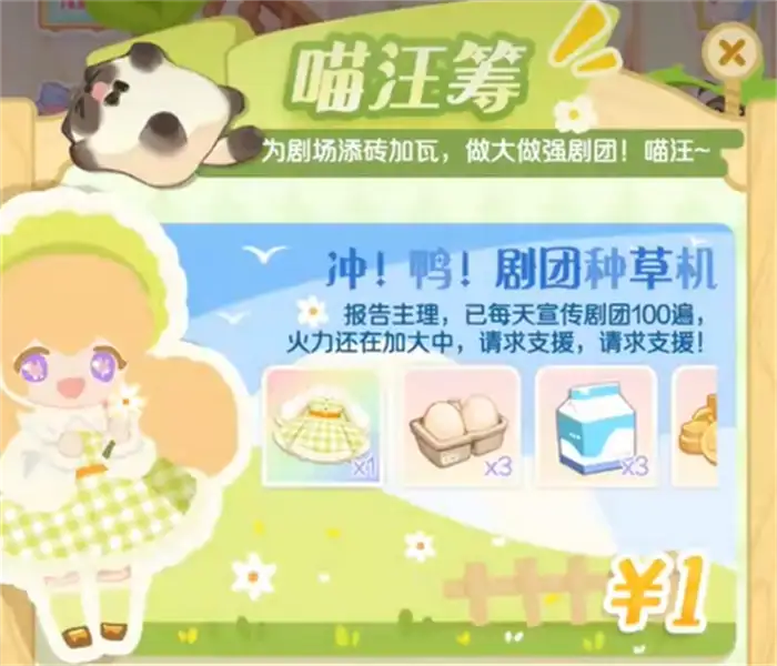 花花与幕间剧喵汪筹怎么样 花花与幕间剧喵汪筹介绍