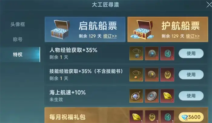 大航海时代传说行动力怎么提升 大航海时代传说行动力提升方法,大航海时代传说