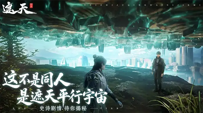 遮天世界属于九天十地吗 全新遮天世界游戏特色解析