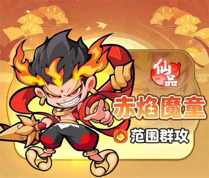 魔宠降临赤焰魔童值得培养吗 赤焰魔童技能强度解析