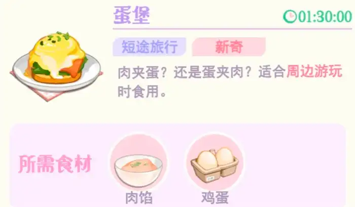 花花与幕间剧蛋堡怎么做 花花与幕间剧蛋堡制作教程