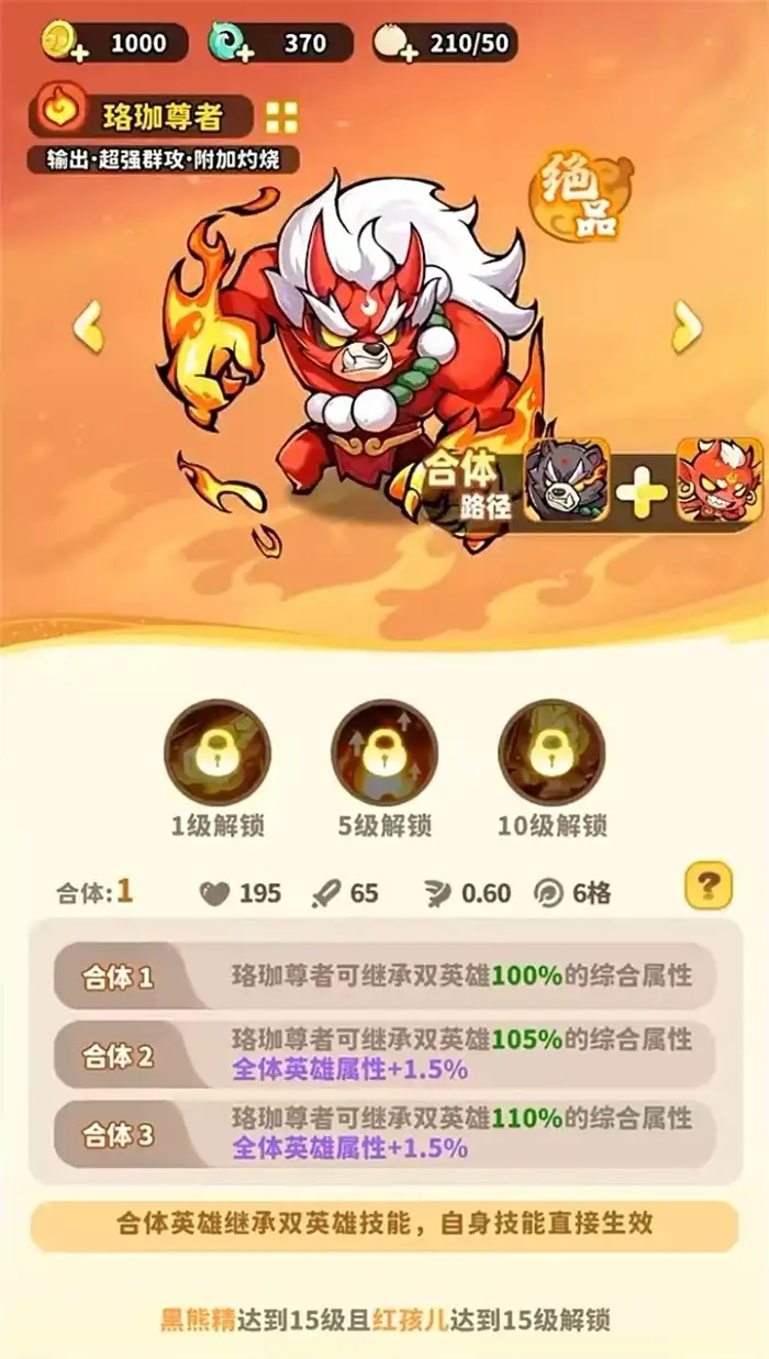魔宠降临珞珈尊者怎么样 珞珈尊者实战强度分析,魔宠降临