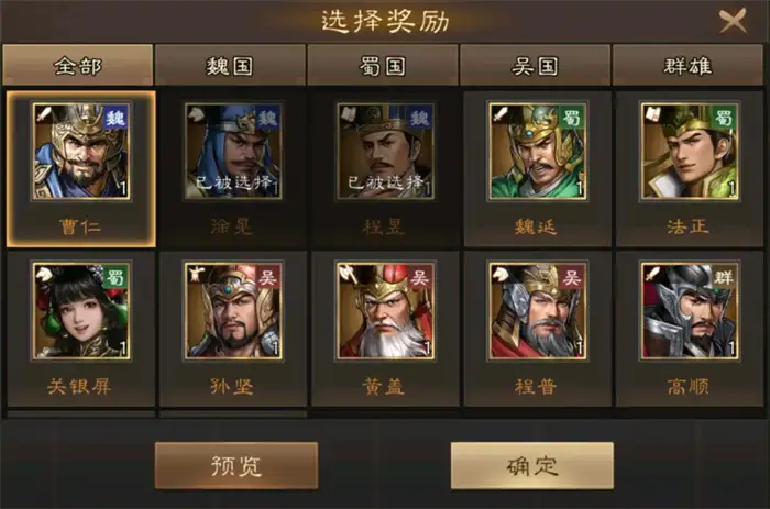 新三国志曹操传点将台怎么选择 新三国志曹操传点将台攻略,新三国志曹操传