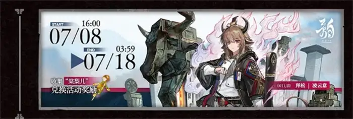 明日方舟镜中集活动什么时候开始 明日方舟镜中集活动内容介绍,明日方舟