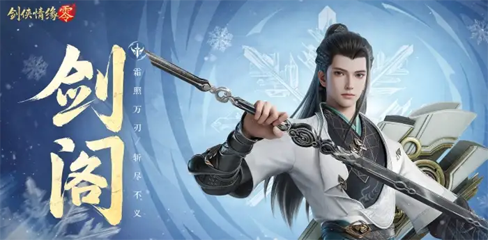 剑侠情缘零职业技能介绍 剑侠情缘零各职业技能一览,剑侠情缘零
