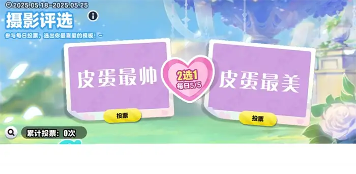 蛋仔派对520活动什么时候开启 蛋仔派对520活动介绍,蛋仔派对