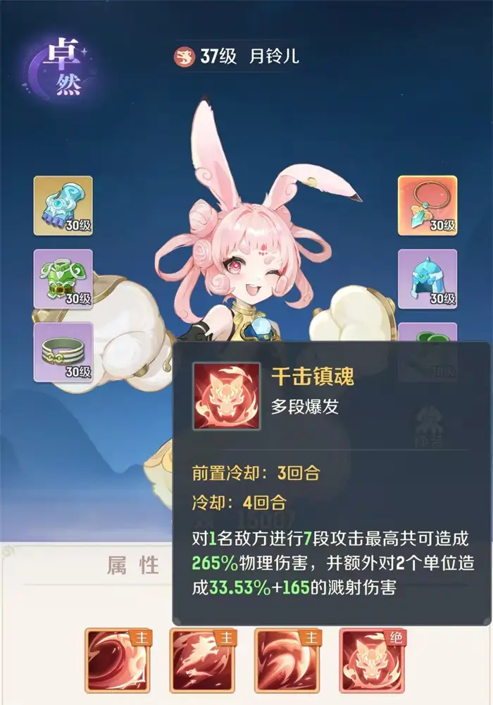 灵兽大冒险玉兔精怎么样 灵兽大冒险月铃儿技能详解,灵兽大冒险