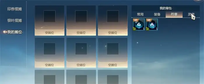 剑侠情缘零交易玩法介绍 剑侠情缘零摆摊玩法详解,剑侠情缘零