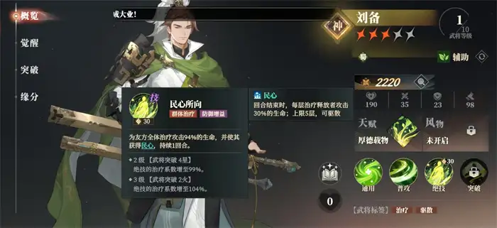 三国志幻想大陆2枭之歌刘备阵容怎么搭配 三幻2枭之歌刘备厉害吗,三国志幻想大陆2枭之歌