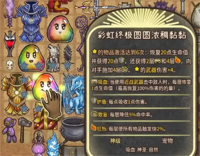 背包乱斗彩虹粘粘怎么合成 背包乱斗手游彩虹粘粘合成方法说明