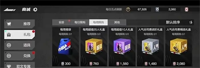 美职篮全明星月卡有吗 美职篮全明星氪金攻略,美职篮全明星