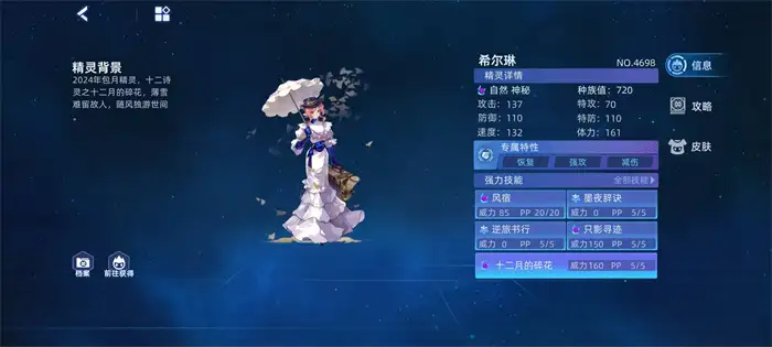 赛尔号巅峰之战希尔琳怎么打 赛尔号希尔琳技能效果分析,赛尔号巅峰之战