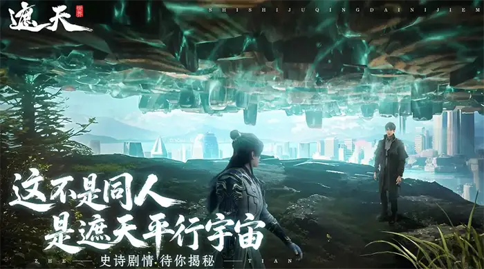 遮天世界手游现在热度如何 真实玩家点击分析