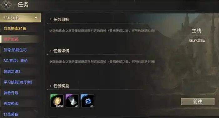 奇迹世界起源赈济流民坐标位置大全 最新任务NPC位置分享