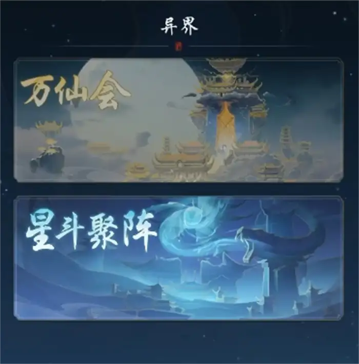 踏风行异界星斗聚阵怎么玩 踏风行异界星斗聚阵玩法分享,踏风行