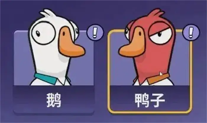 鹅鸭杀手游鸭阵营怎么赢 获胜条件及玩法介绍