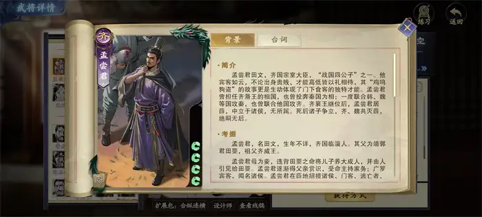 代号杀孟尝君玩法攻略 全角色技能效果解析