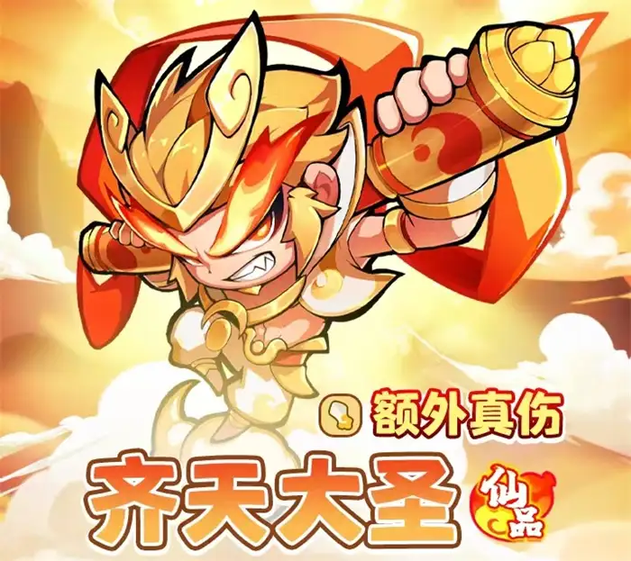 魔宠降临齐天大圣技能效果深度解析 实战强度全面测评