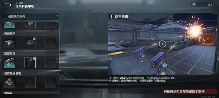 逆战未来塔防模式怎么玩 逆战未来塔防模式玩法介绍,逆战未来