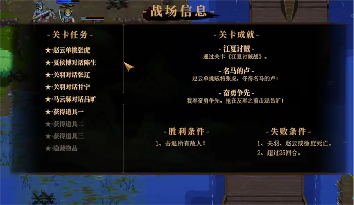 建安外史江夏讨贼战怎么过 建安外史江夏讨贼战通关教程,建安外史