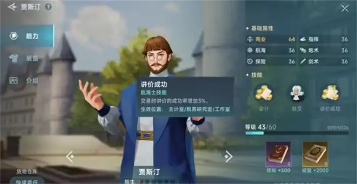 大航海时代传说航海士礼物怎么送 大航海时代传说航海士礼物赠送方法,大航海时代传说