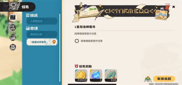洛克王国手游一星魔法师快速晋升攻略 新手必看升级技巧
