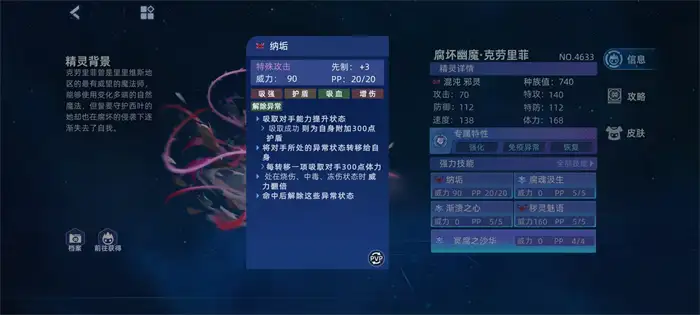 赛尔号巅峰之战腐坏幽魔克劳里菲怎么样 赛尔号腐坏幽魔克劳里菲强度分析,赛尔号巅峰之战