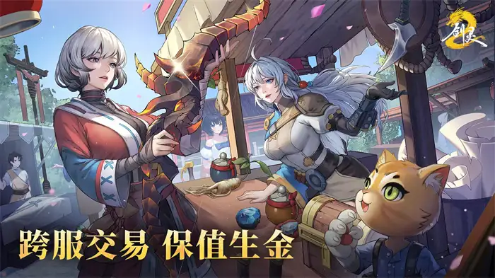 剑灵2跨服交易怎么玩 剑灵2手游交易玩法介绍