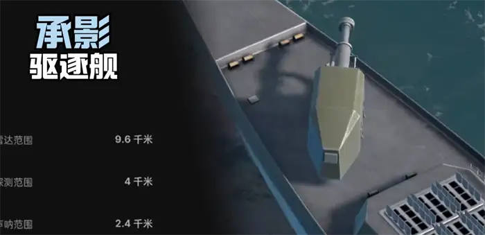 现代战舰承影怎么样 现代战舰手游承影驱逐舰介绍,现代战舰