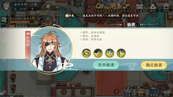 掌门下山偷窃攻略 掌门下山怎么偷窃,掌门下山
