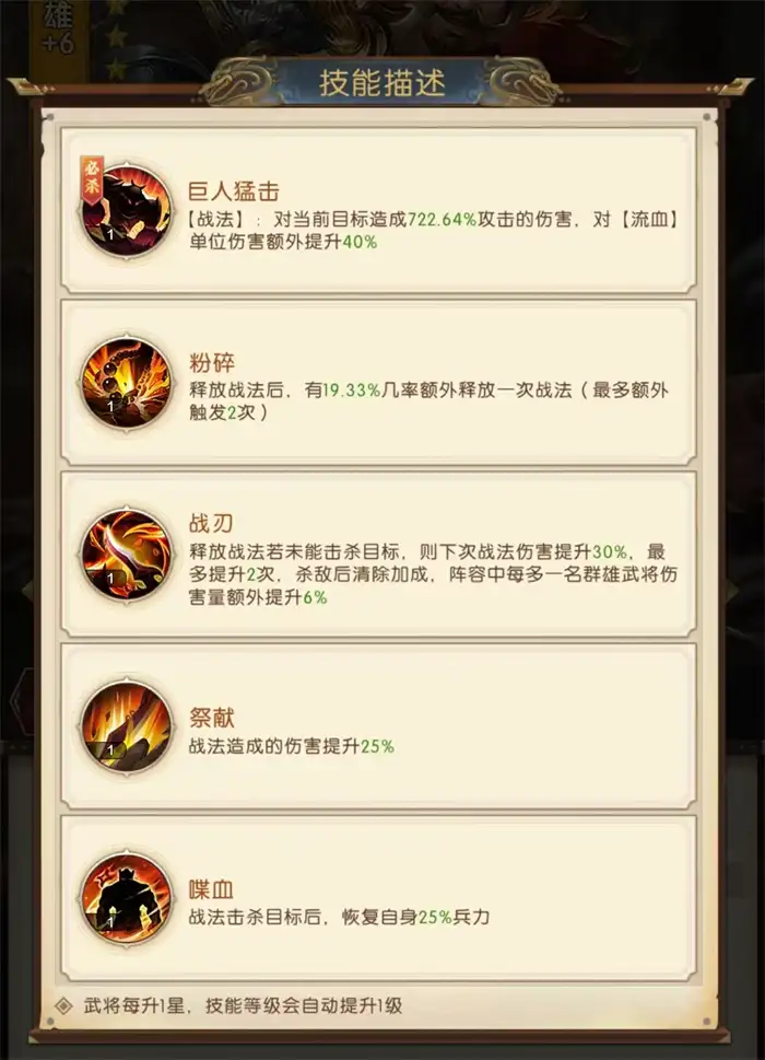 三国问鼎山河华雄怎么样 华雄技能效果介绍
