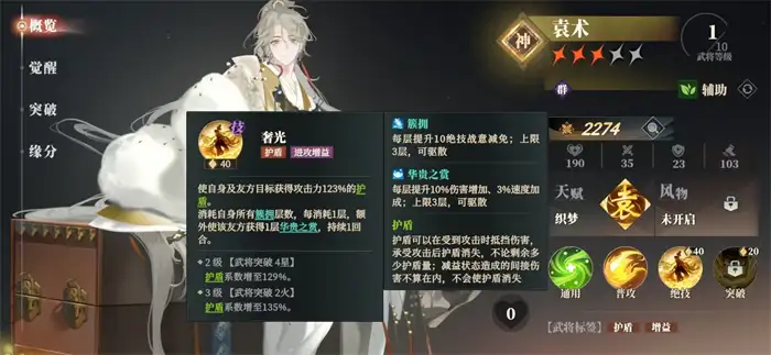 三幻2枭之歌袁术阵容搭配攻略 袁术强度解析值得培养吗