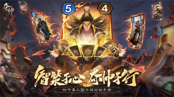 夺帅好玩吗 卡牌新游夺帅评测